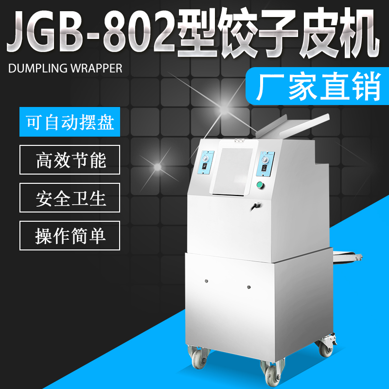 JGB-802型�子皮�C